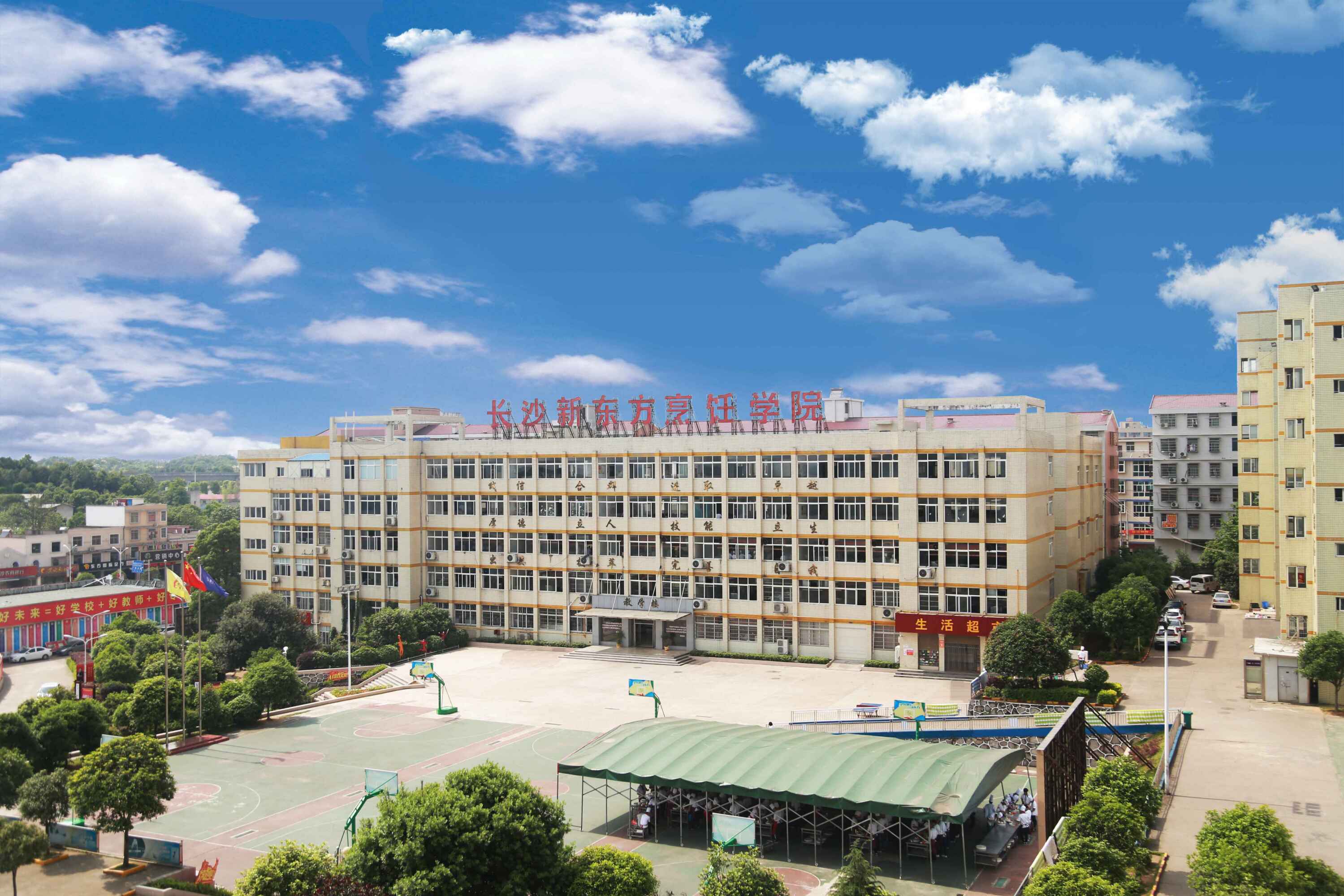长沙新东方烹饪学院(学校)