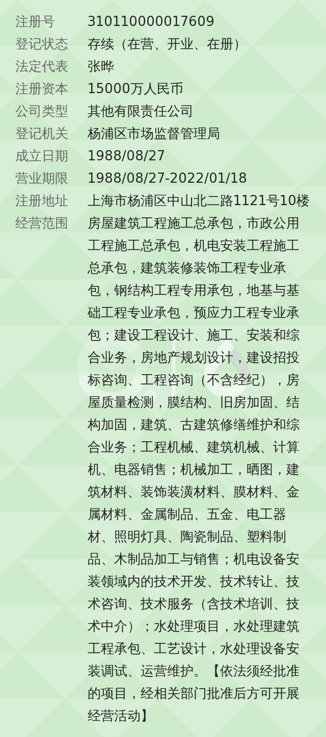 上海同济建设有限公司