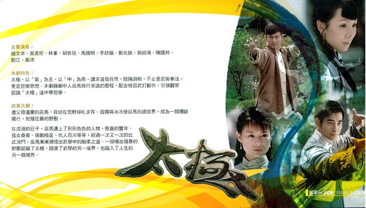 tvb太极 (其他人物相关)