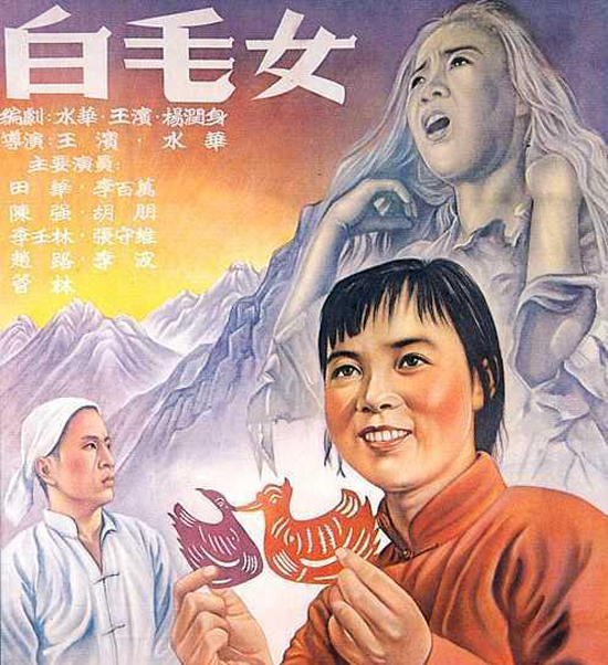 白毛女(其他人物相关)白毛女起源于晋察冀边区白毛仙姑的民间传说故事