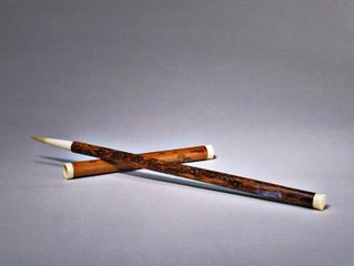 清斑竹管玉笋笔 (文化遗产)
