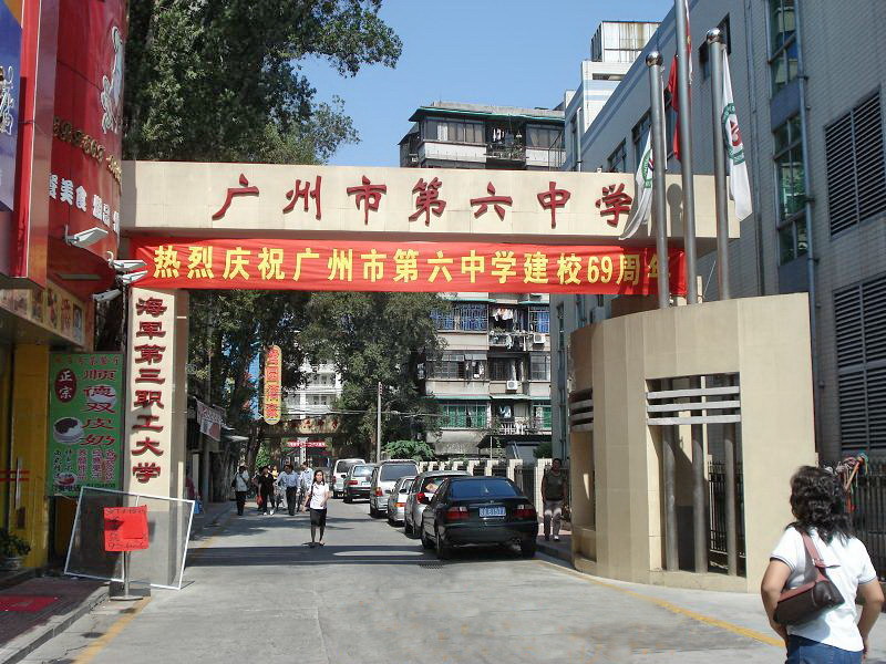 廣州市第六中學 (學校)