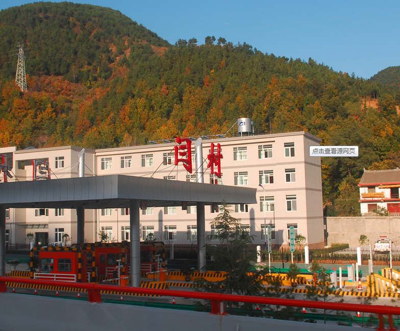 闫村 (行政区划)