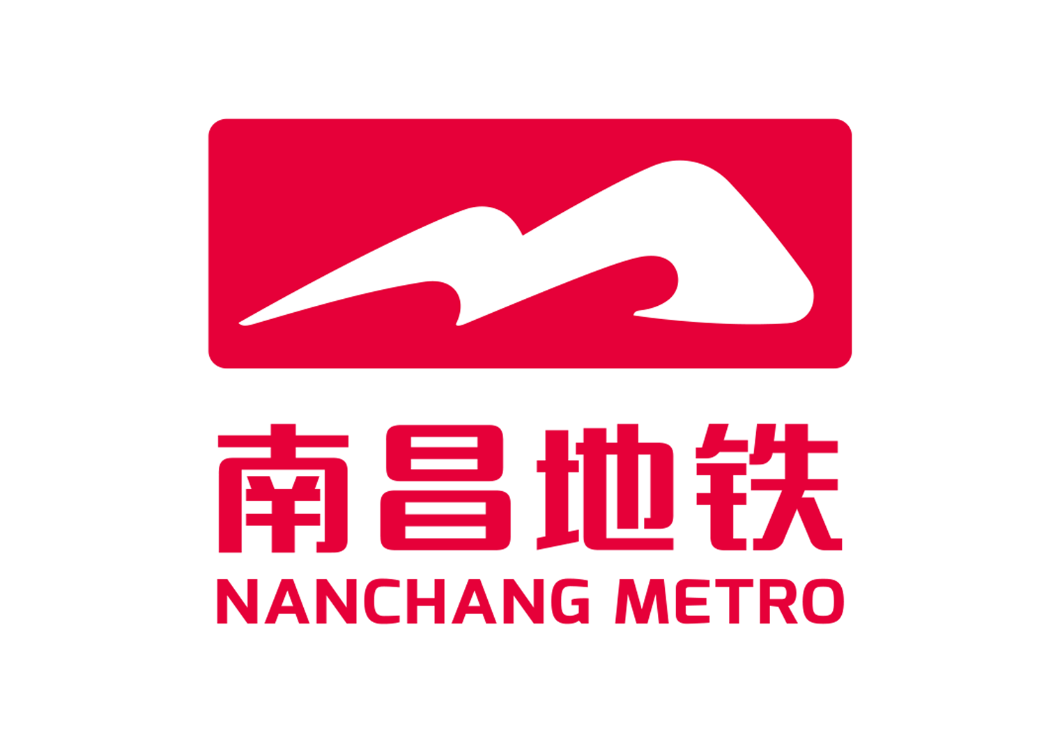 南昌地铁2号线(交通设施)南昌地铁2号线,连通江西省南昌市新老两城