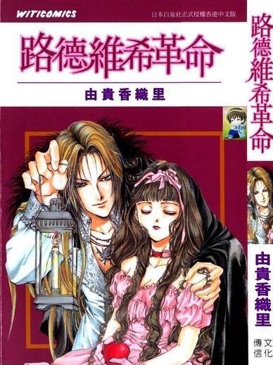 路德维希革命(其他人物相关)