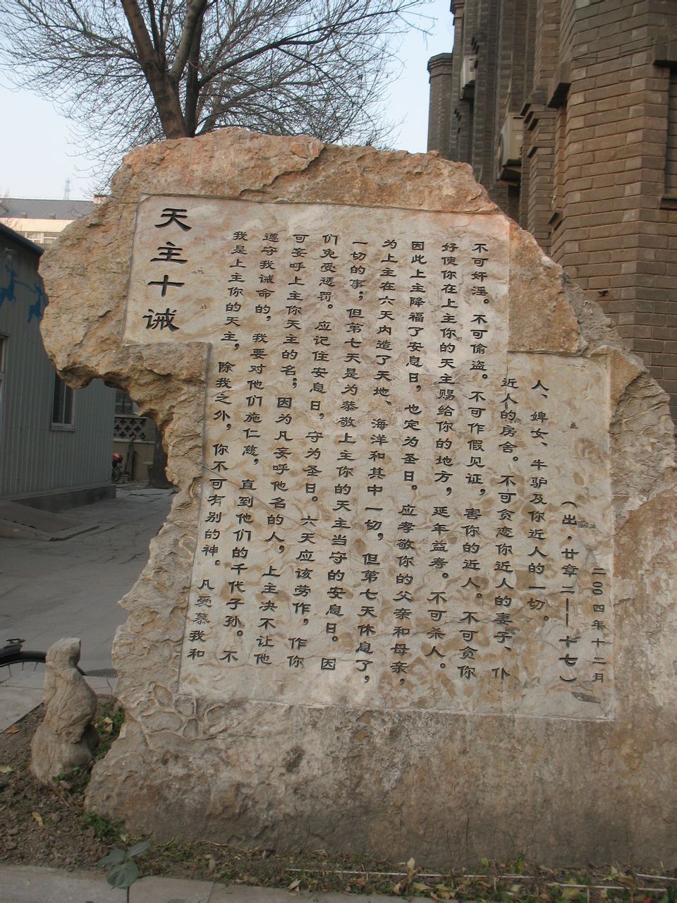 十戒(准则)十诫(希伯来语:?