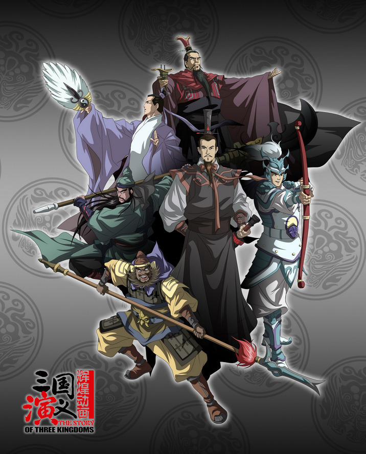 三国演义 (其他动漫相关)