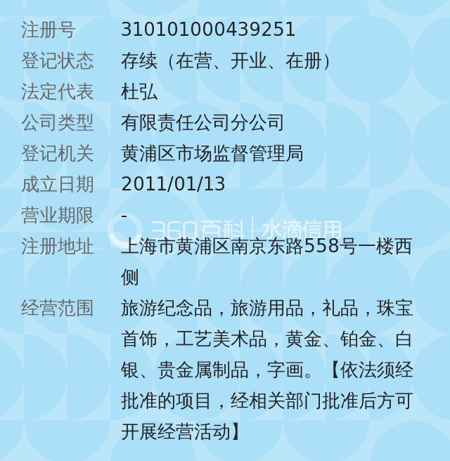 上海桂锦蜀商贸