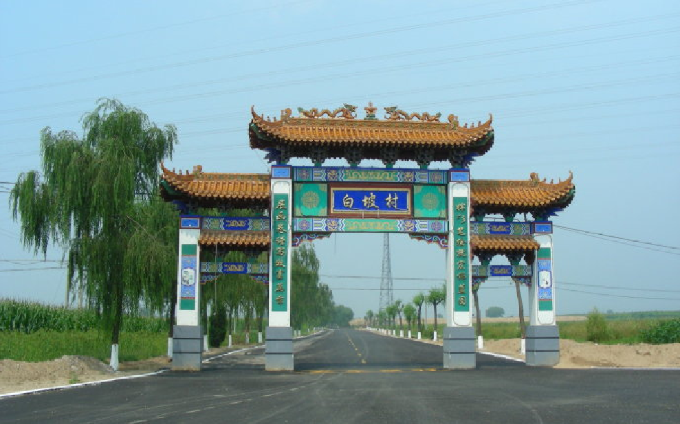 白坡村(行政区划)镇平县位于豫西南腹地,这里有三潭碧水,菩提古刹