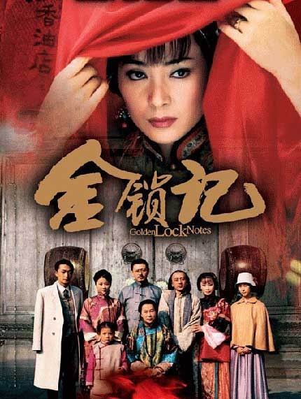 金锁记(电视剧)