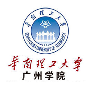 华南理工大学广州学院 (学校)