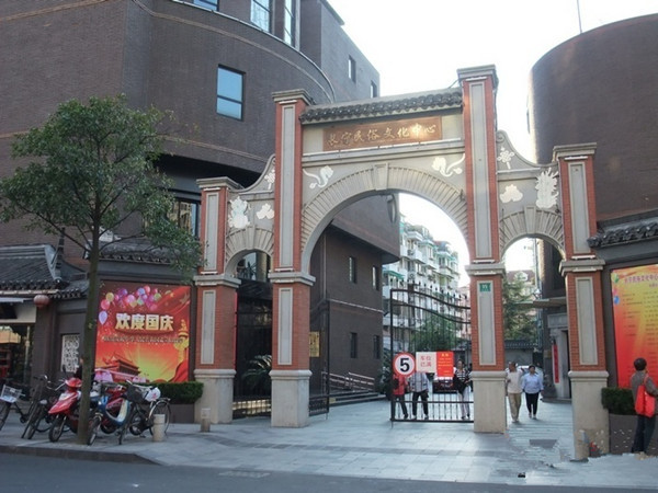 长宁民俗文化中心学校