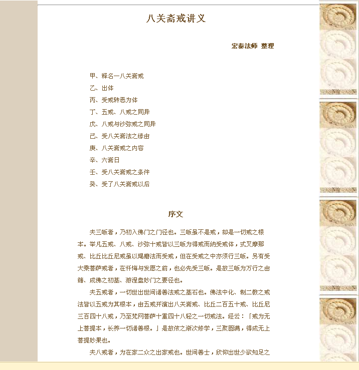 八关斋戒讲义 (机械)