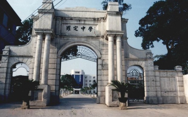 罗定中学(学校)