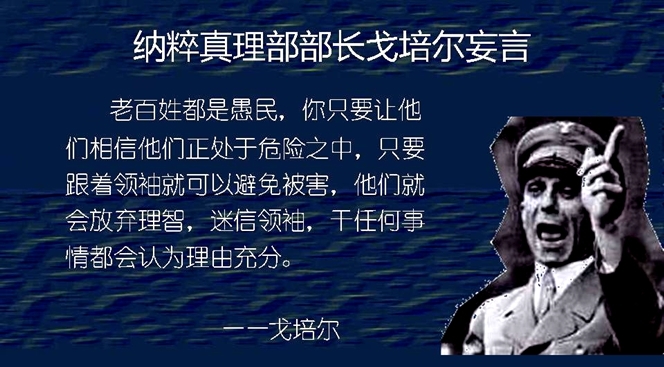 愚民政策图片