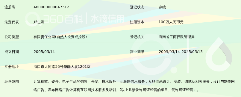 海南非常网络科技有限公司