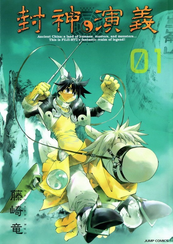 封神演义其他动漫相关