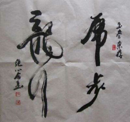 龙行虎步（成语）_技点科普_技点网（成语）