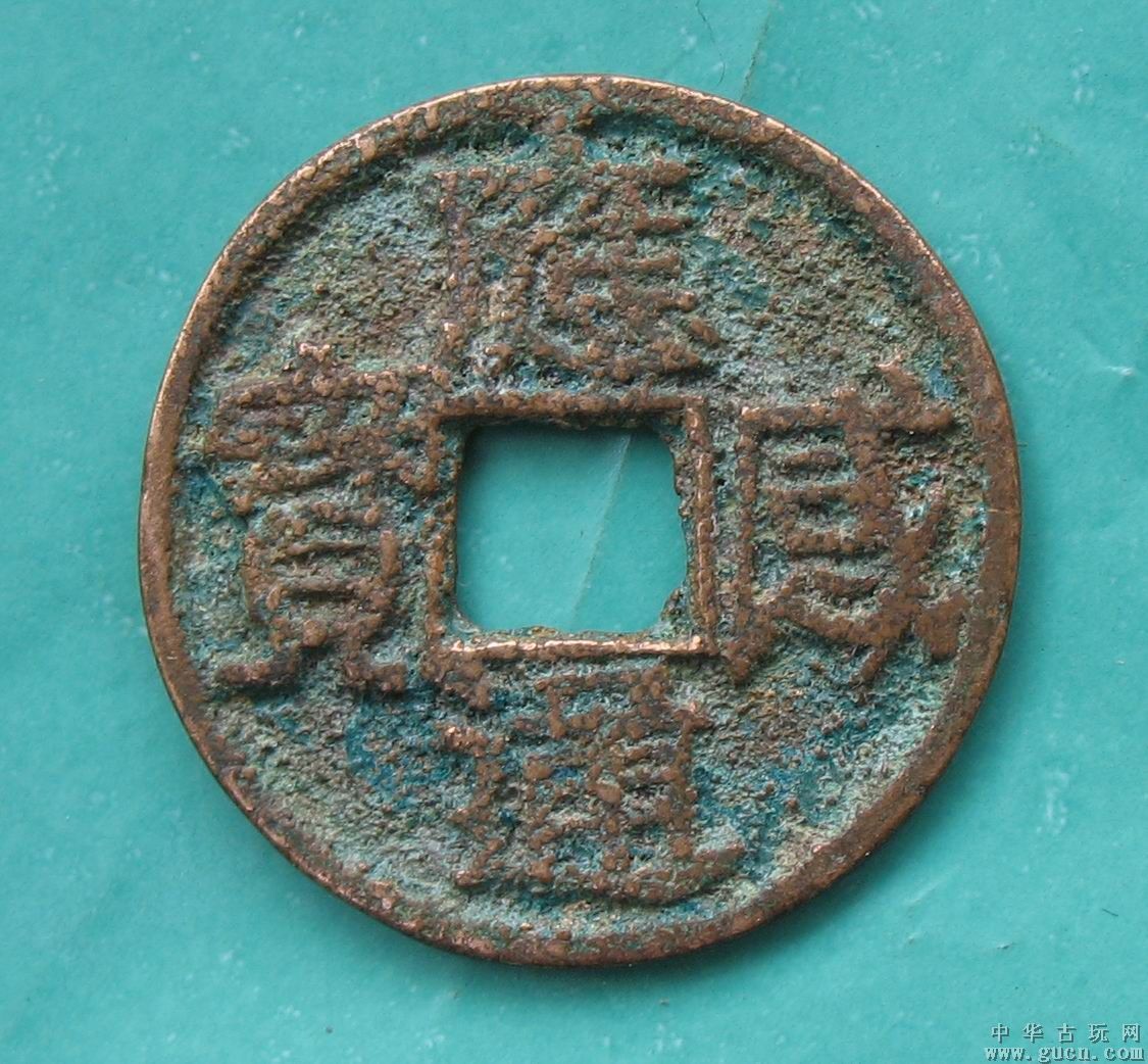 应感通宝(其他人物相关)