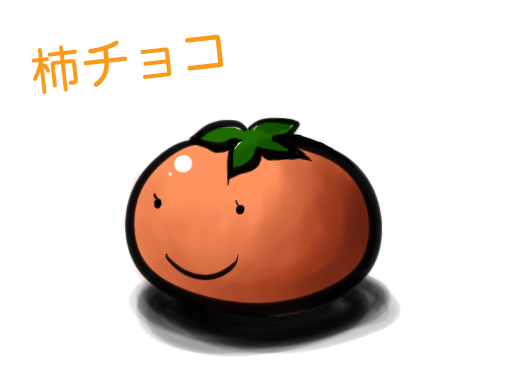 柿姐(其他人物相关)柿チョコ(柿子巧克力)读作kakichoco,在中国大陆