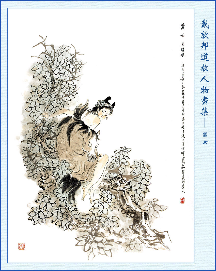 蚕女 (神话人物)