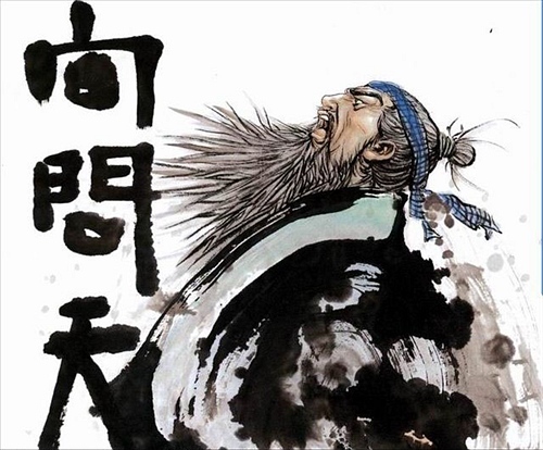 向问天(其他人物相关)