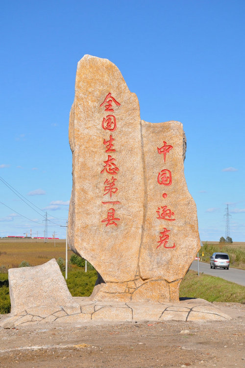 逊克县(行政区划|地点)逊克县是黑龙江省黑河市下辖的一个县,位于