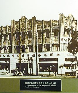 南洋兄弟烟草公司 (公司)