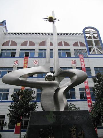 蔡山一中 (学校)