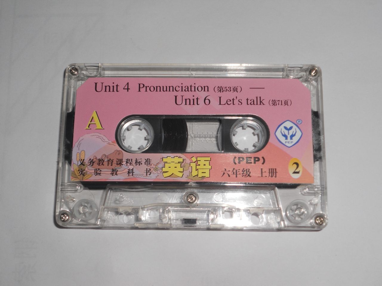 录音带 (生活日用品)