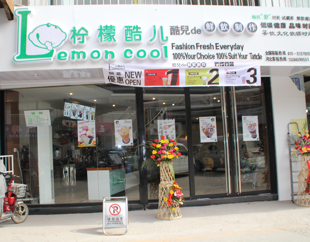 柠檬酷儿(品牌)