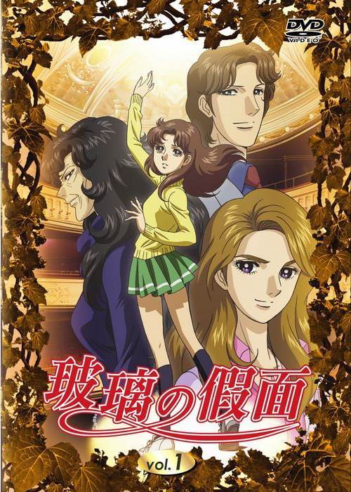 玻璃假面(其他动漫相关)《玻璃假面》改编自美内铃惠创作同名漫画的