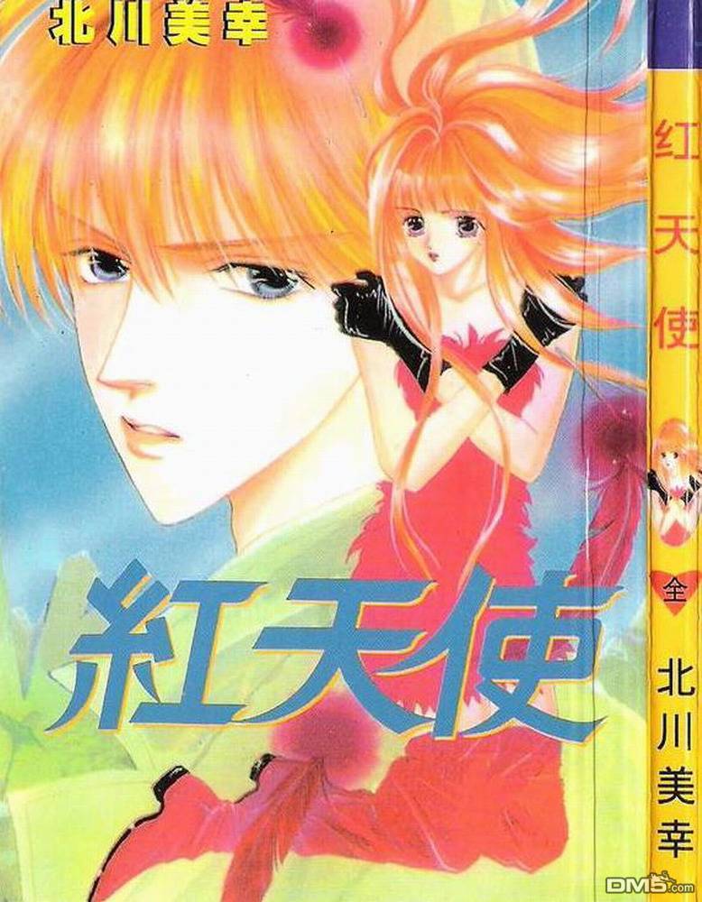 红天使(其他动漫相关)