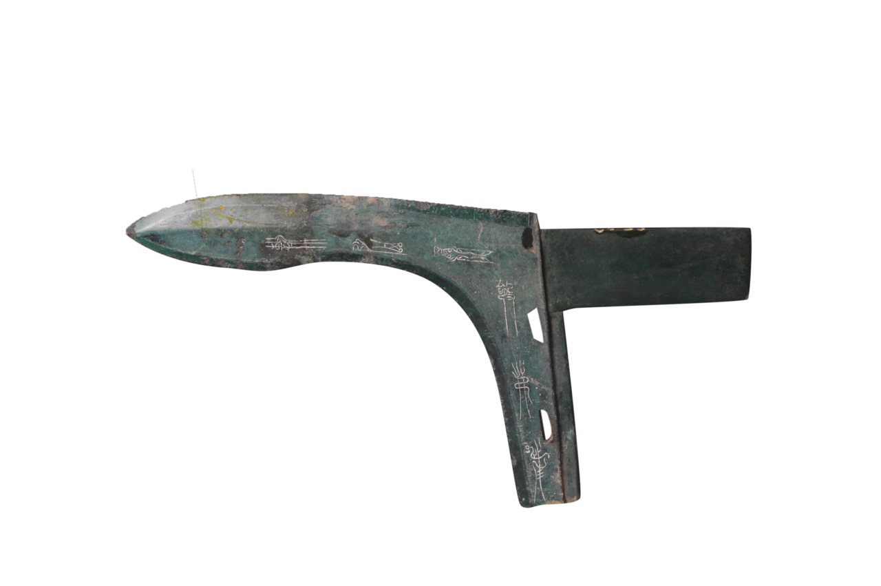 战国早期新弓召铜戟 (文化遗产)