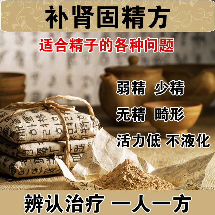 补肾固精方(药学|中医学与中药学|临床医学)