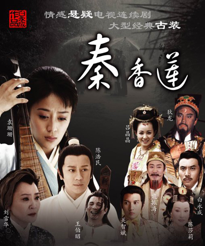 秦香莲(电视剧)