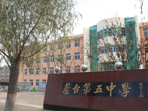 芦台第五中学(学校)芦台五中是一所年轻的国办的初级中学,位于芦台镇