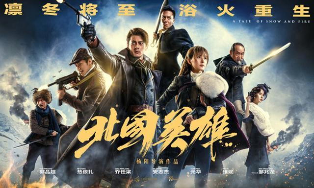 北国英雄(电视剧)