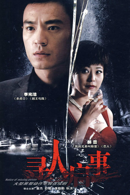 寻人启事 (电视剧)