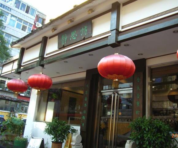 静思素食坊西直门店(其他)静思素食坊西直门店是位于北京海淀区高梁桥
