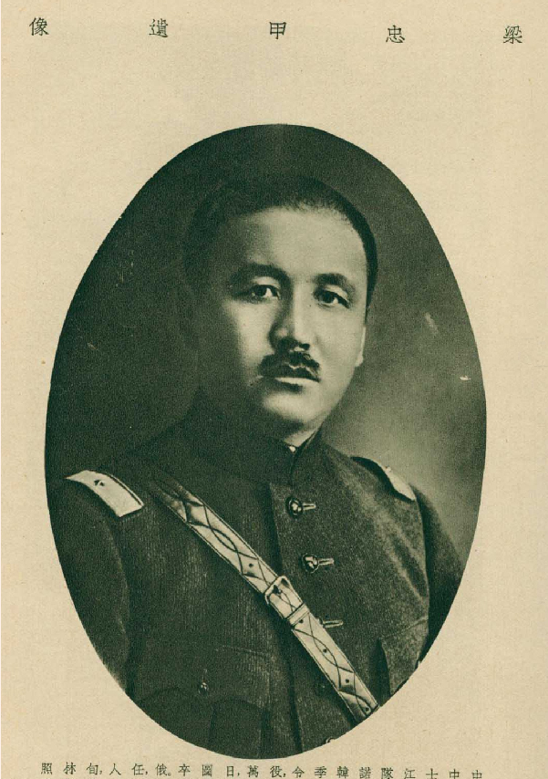 梁忠甲(其他人物相关)梁忠甲(1887-1930),字子信,出生于辽宁省昌图县