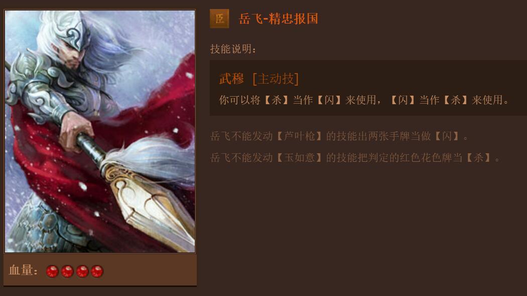 岳飞(游戏人物)岳飞是腾讯推出的桌游《英雄杀》中的英雄之一,拥有