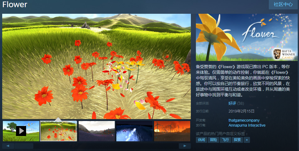 陈星汉经典作品《花》今日登陆steam 售价38元