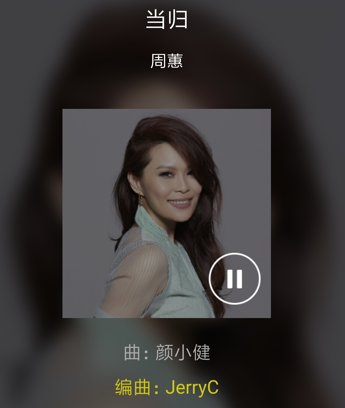 当归(音乐)《当归》是由蓝小邪作词,颜小健作曲,周蕙演唱的一首歌曲