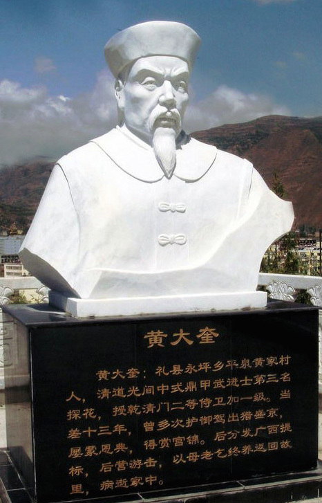 黄大奎(历史人物)黄大奎,礼县永坪乡平泉黄家村人.