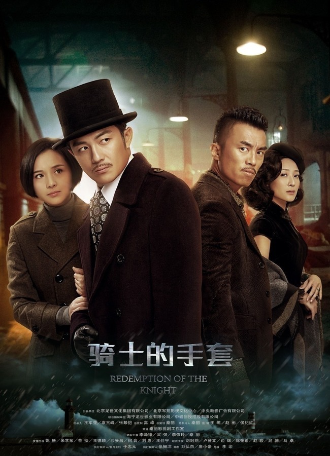骑士的手套电视剧