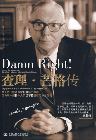 查理·芒格