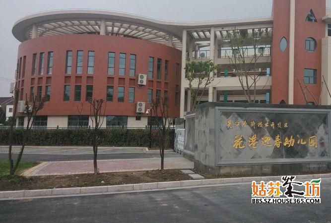 迎春小学 (学校)