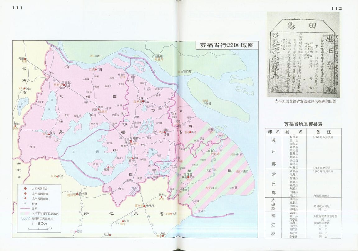 太平天國以蘇州為中心而建立的行政區.領域