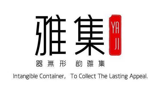 雅集品牌